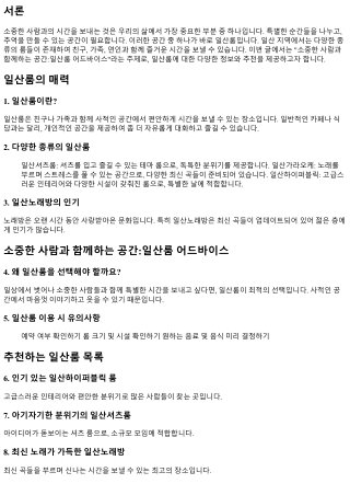 소중한 사람과 함께하는 공간:일산룸 어드바이스