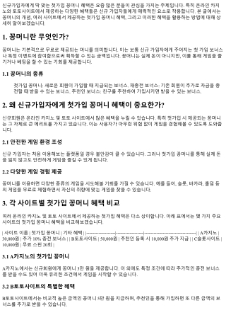 신규가입자에게 딱 맞는 첫가입 꽁머니 혜택