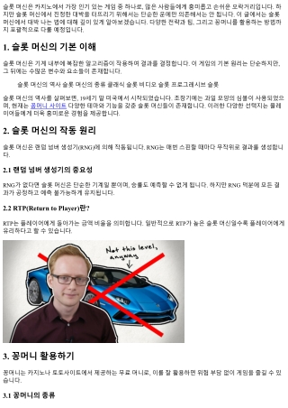 슬롯 머신에서 대박 나는 법!
