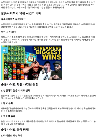 슬롯사이트 먹튀 사건: 피해를 예방하는 팁