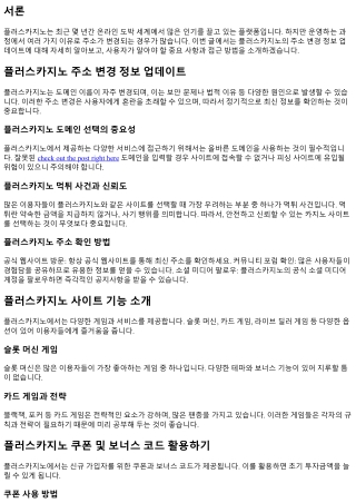 플러스카지노 주소 변경 정보 업데이트