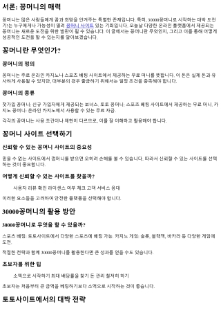 30000꽁머니로 시작하는 대박 도전기!