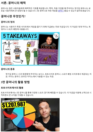 3만 꽁머니로 즐기는 다양한 게임 소개