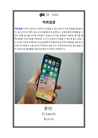 먹튀검증