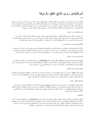 شرط_بندی روی نتایج دقیق بازی_ها