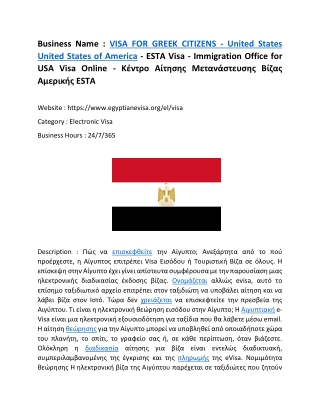 VISA FOR GREEK CITIZENS - United States