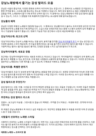 강남노래방에서 즐기는 감성 발라드 모음