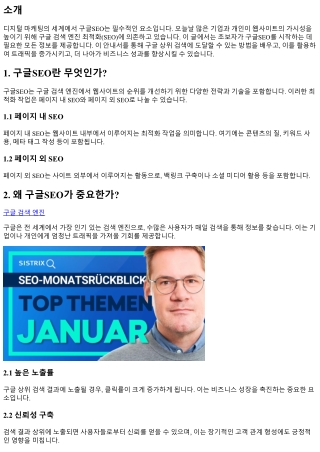 구글SEO 시작하기: 초보자를 위한 안내서