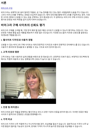 비아그라 구매 사이트의 신뢰도 평가