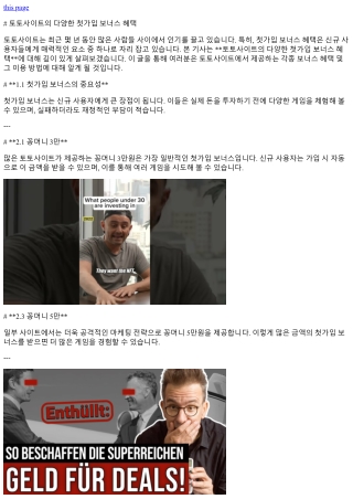 토토사이트의 다양한 첫가입 보너스 혜택