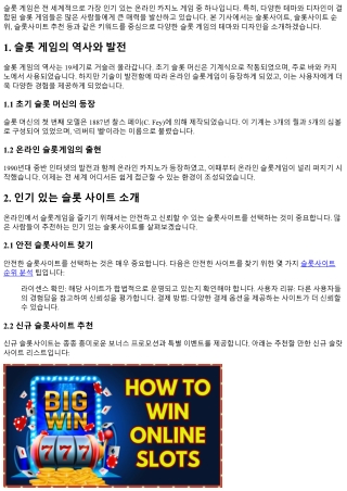 다양한 테마와 디자인의 인기슬롯 게임 소개