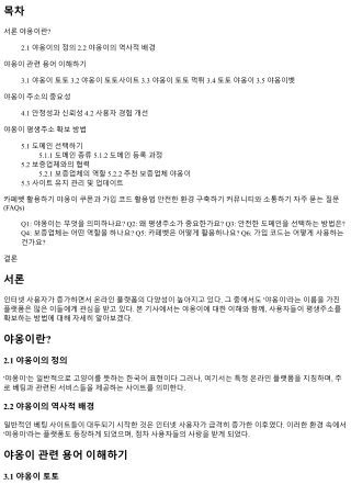 야옹이 평생주소를 확보하는 방법