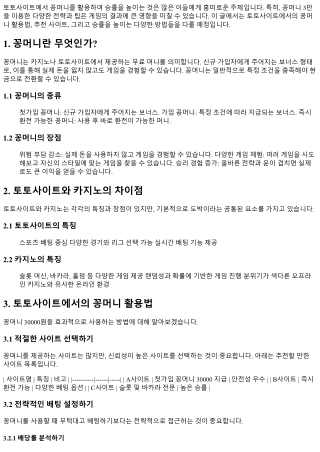 토토사이트 꽁머니 30000으로 승률 높이기