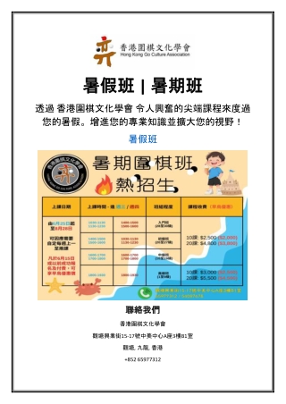 暑假班 | 暑期班