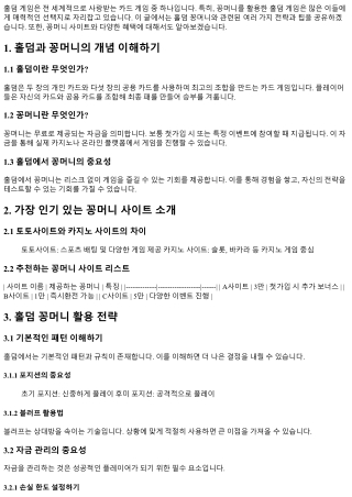 홀덤 꽁머니, 전략과 팁 공유