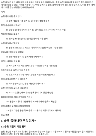 슬롯 꽁머니, 대박의 기회를 잡는 법