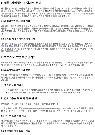 싸이월드와 함께하는 새로운 메이저 사이트 소개