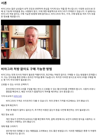 비아그라 처방 없이도 구매 가능한 방법
