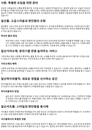 모임 분위기를 업 시켜줄 럭셔리 룸 서비스 체험기!