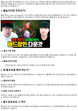 롤놀이터에서의 즐거운 게임 시간