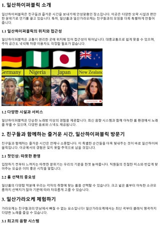 친구들과 함께하는 즐거운 시간, 일산하이퍼블릭 방문기