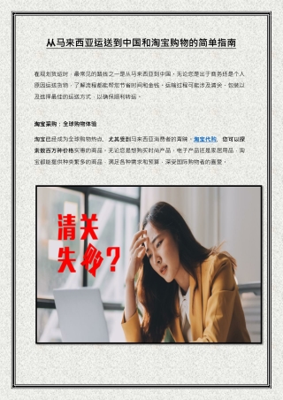 从马来西亚运送到中国和淘宝购物的简单指南