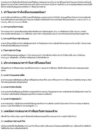 บาคาร่ายอดนิยมที่คุณควรลองในปีนี้