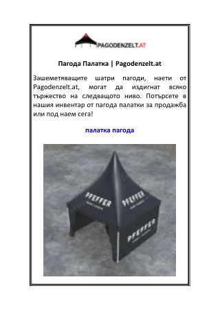 Пагода Палатка Pagodenzelt.at