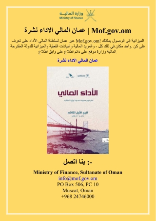 نشرة الاداء المالي عمان Mof.gov.om