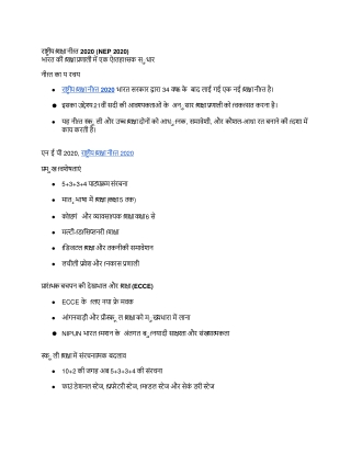 राष्ट्रीय शिक्षा नीति 2020 (NEP 2020)