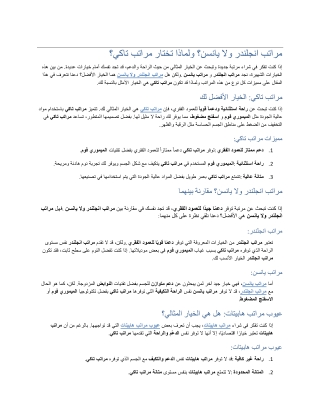 عيوب مراتب هابيتات