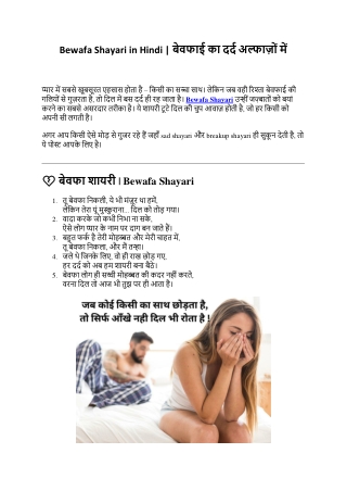 Bewafa Shayari in Hindi | बेवफाई का दर्द अल्फाज़ों में