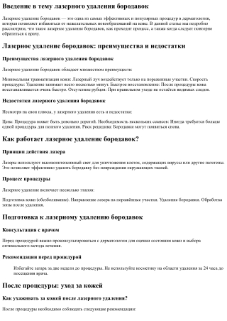 Лазерное удаление бородавок: когда видеть врача повторно?