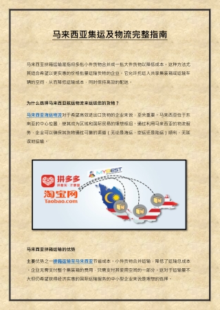 马来西亚集运及物流完整指南