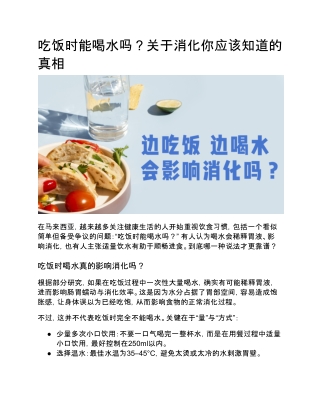 吃饭时能喝水吗？关于消化你应该知道的真相