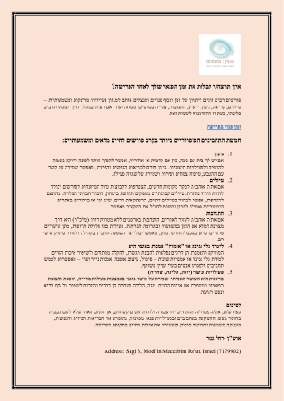 איך תרצהי לבלות את זמן הפנאי שלך לאחר הפרישה