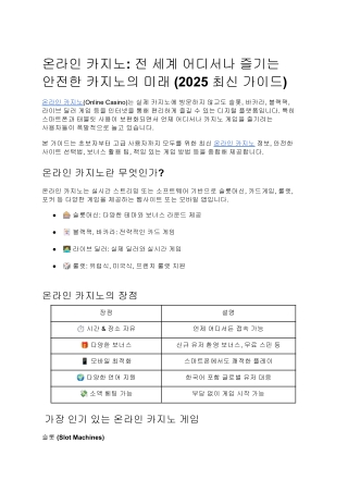 온라인 카지노_ 전 세계 어디서나 즐기는 안전한 카지노의 미래 (2025 최신 가이드)