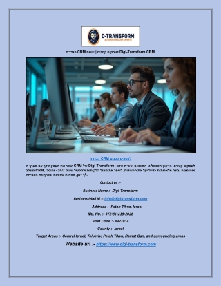 הגדרת CRM לעסקים קטנים | יישום Digi-Transform CRM