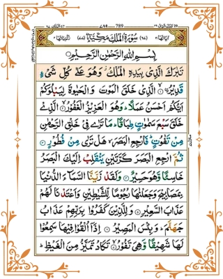 Surah-Mulk-PDF