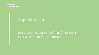 Менгер п