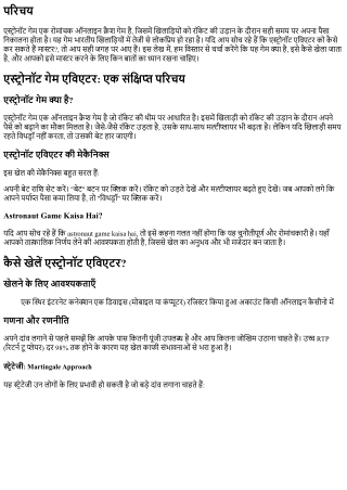 astronaut aviator को कैसे कर सकते हैं मास्टर?