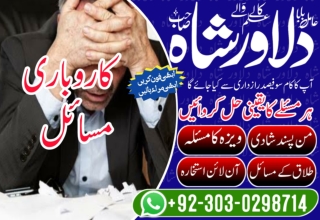 Karobar Ki Bandish Ka Tor - Rizq Ki Bandish Ka Tor - Mohabbat ka wazifa  - Online Istikhara Service  - Asli Amil Baba -