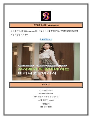 군포출장마사지 Bikinimsg.com