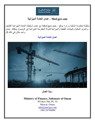 الميزانية العامة عمان - Mof.gov.om