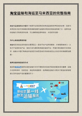 淘宝运输和海运至马来西亚的完整指南