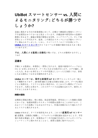 UbiBot Smart Sensors vs. Human Monitoring Who Wins?