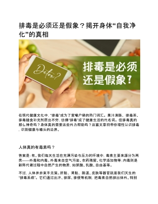 排毒是必须还是假象？揭开身体“自我净化”的真相
