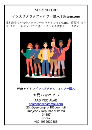 インスタグラムフォロワー購入Snszencom