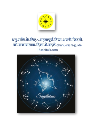 धनु-राशि-के-लिए-5-महत्वपूर्ण-टिप्स-अपनी-जिंदगी-को-सकारात्मक-दिशा-में-बदलें-dhanu
