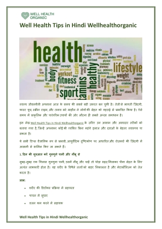 Well Health Tips in Hindi Wellhealthorganic